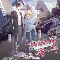 Bump Again If You Have the Guts S1