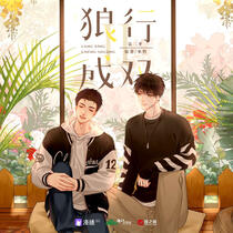 Wolves of a Pair Prowl Together S2